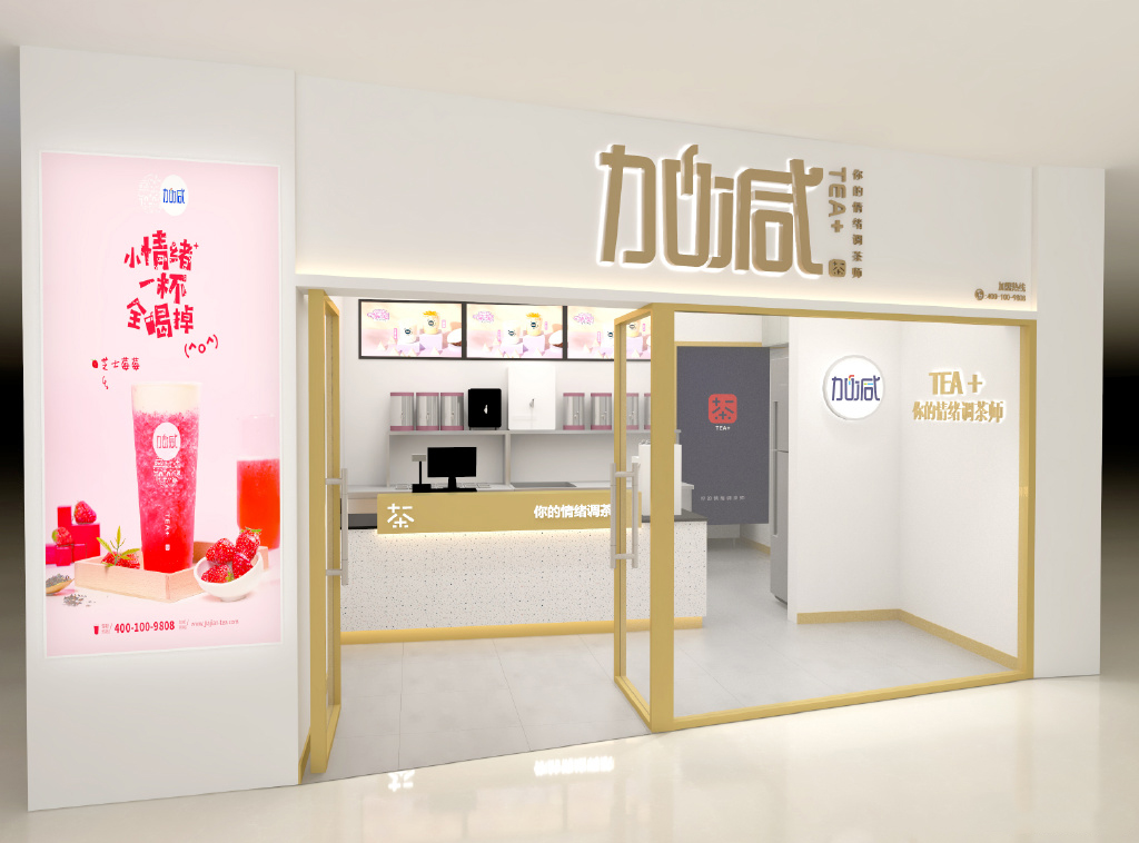 K8凯发(中国)天生赢家·一触即发茶饮门店