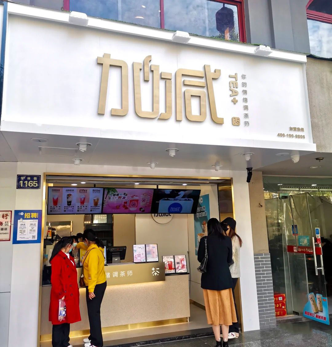 K8凯发(中国)天生赢家·一触即发茶饮